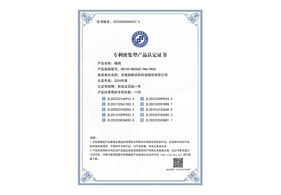 專利密集型產(chǎn)品認(rèn)定-蝶閥